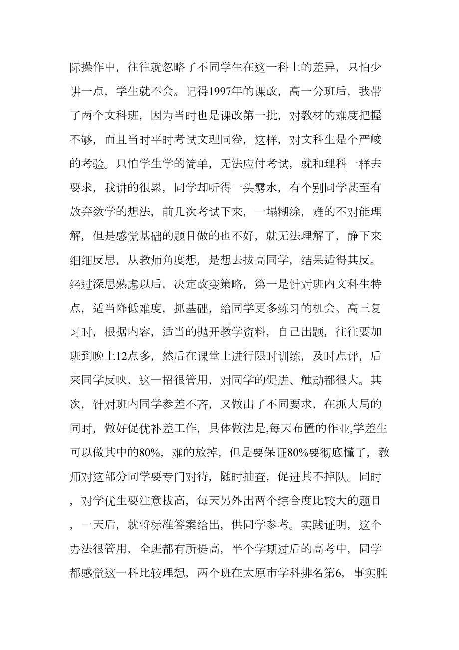 高中数学教学经验总结(DOC 7页).doc_第2页