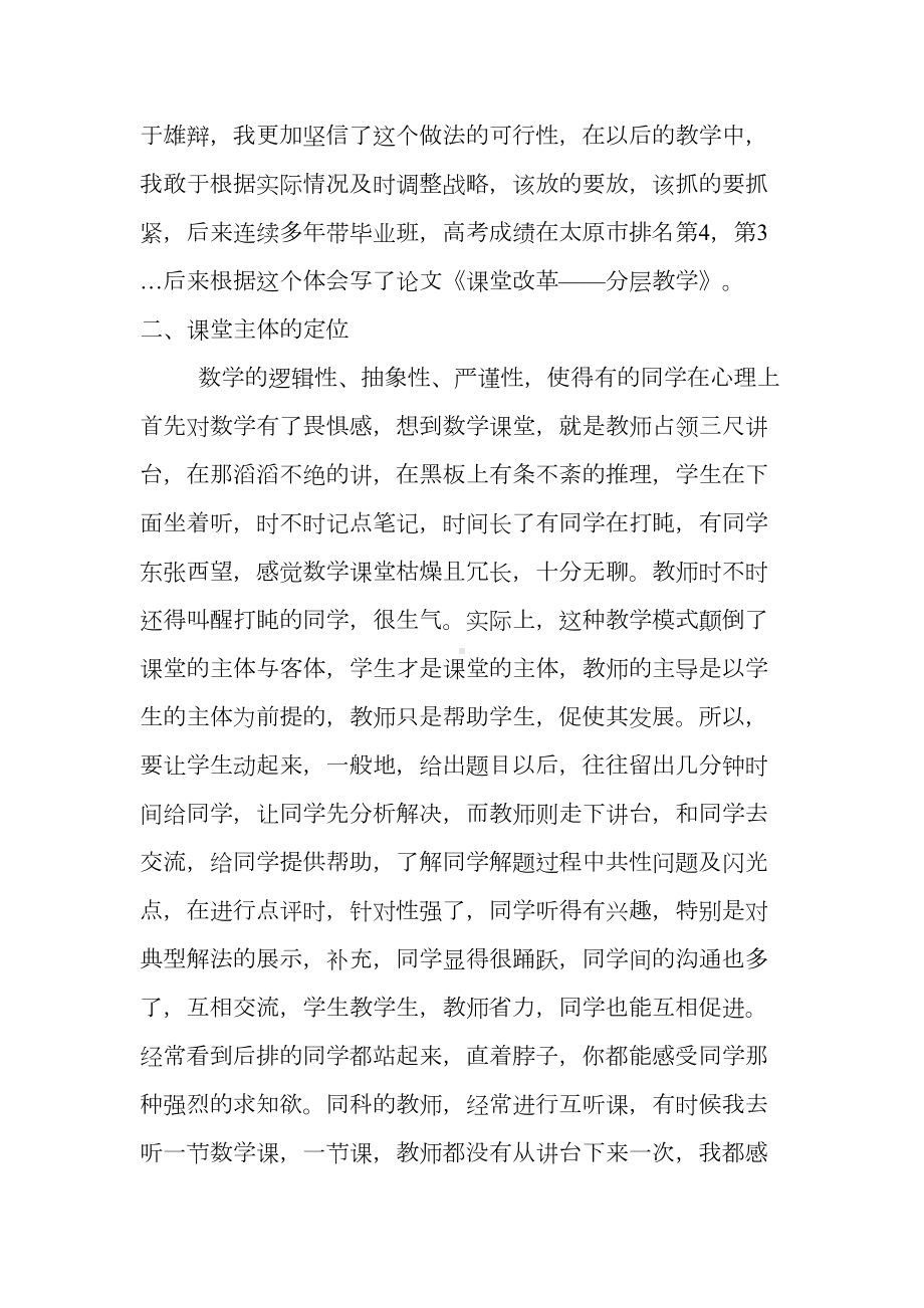 高中数学教学经验总结(DOC 7页).doc_第3页