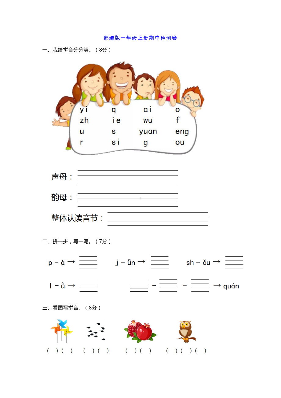 部编版一年级上册语文期中检测试卷带答案(DOC 5页).docx_第1页