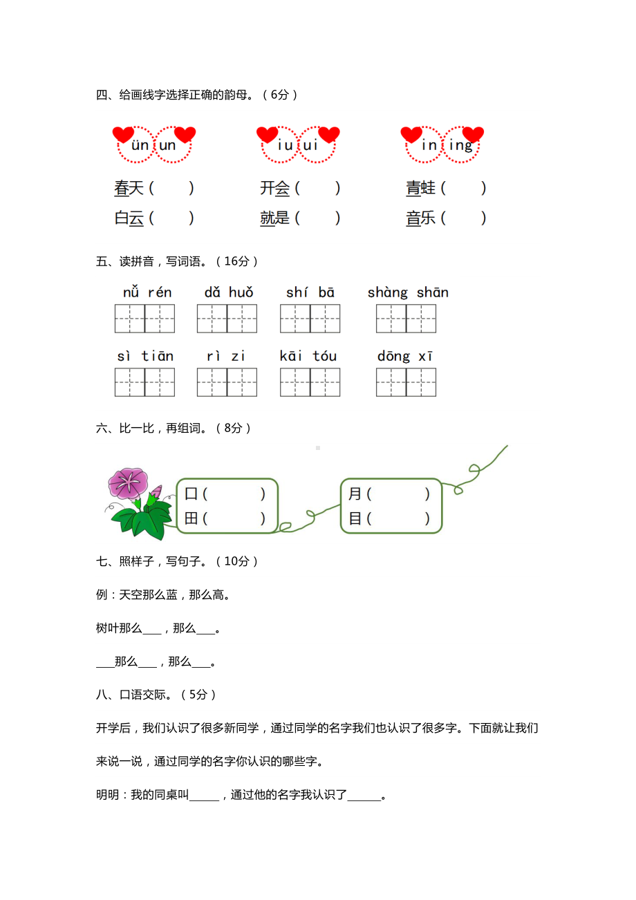 部编版一年级上册语文期中检测试卷带答案(DOC 5页).docx_第2页