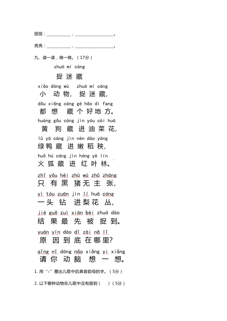 部编版一年级上册语文期中检测试卷带答案(DOC 5页).docx_第3页