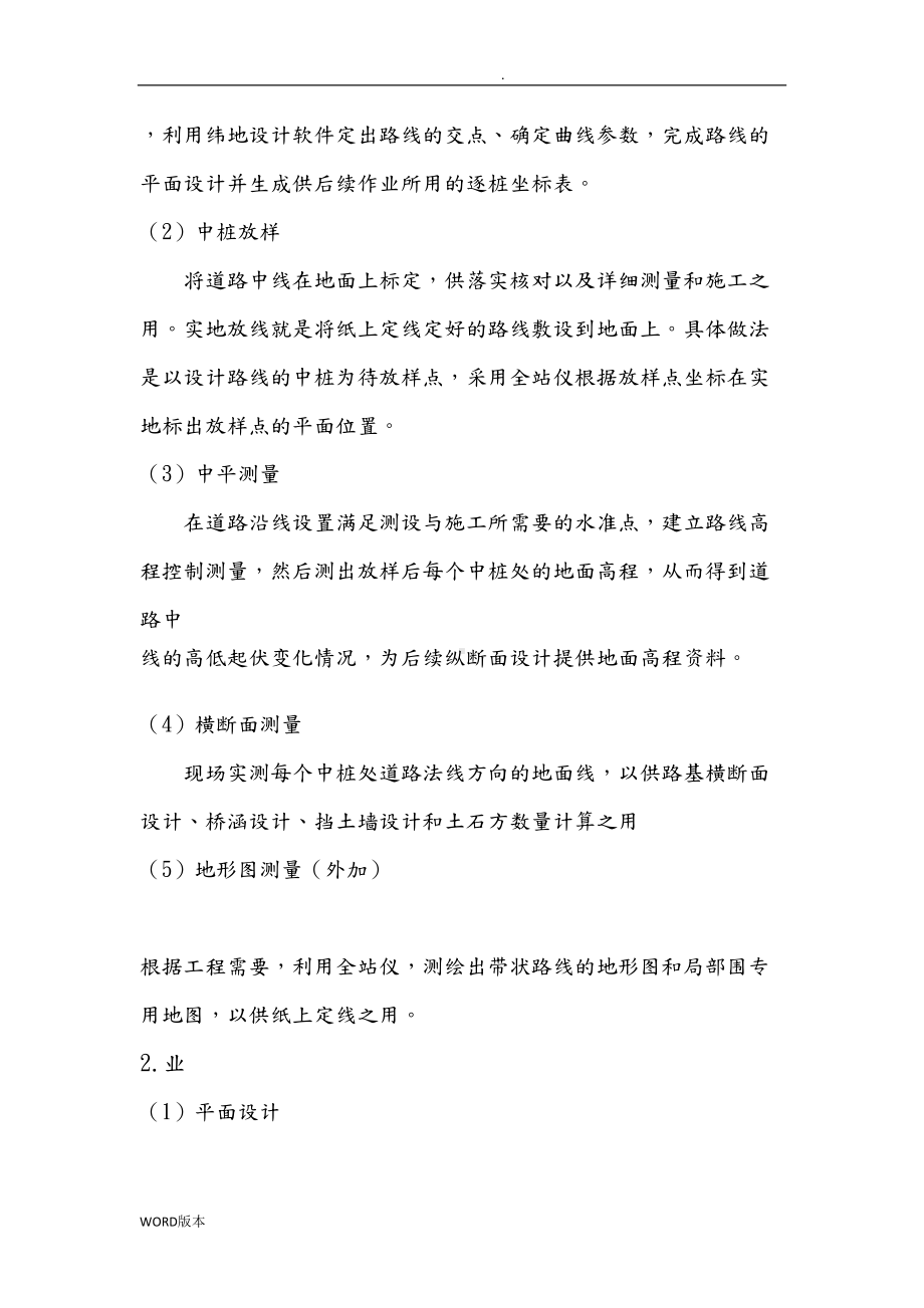 道路勘测设计太白山实习设计总说明书1(DOC 10页).doc_第3页