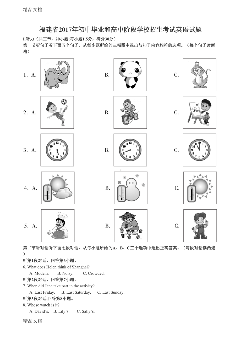 最新福建中考英语试题(word版)(DOC 12页).doc_第1页