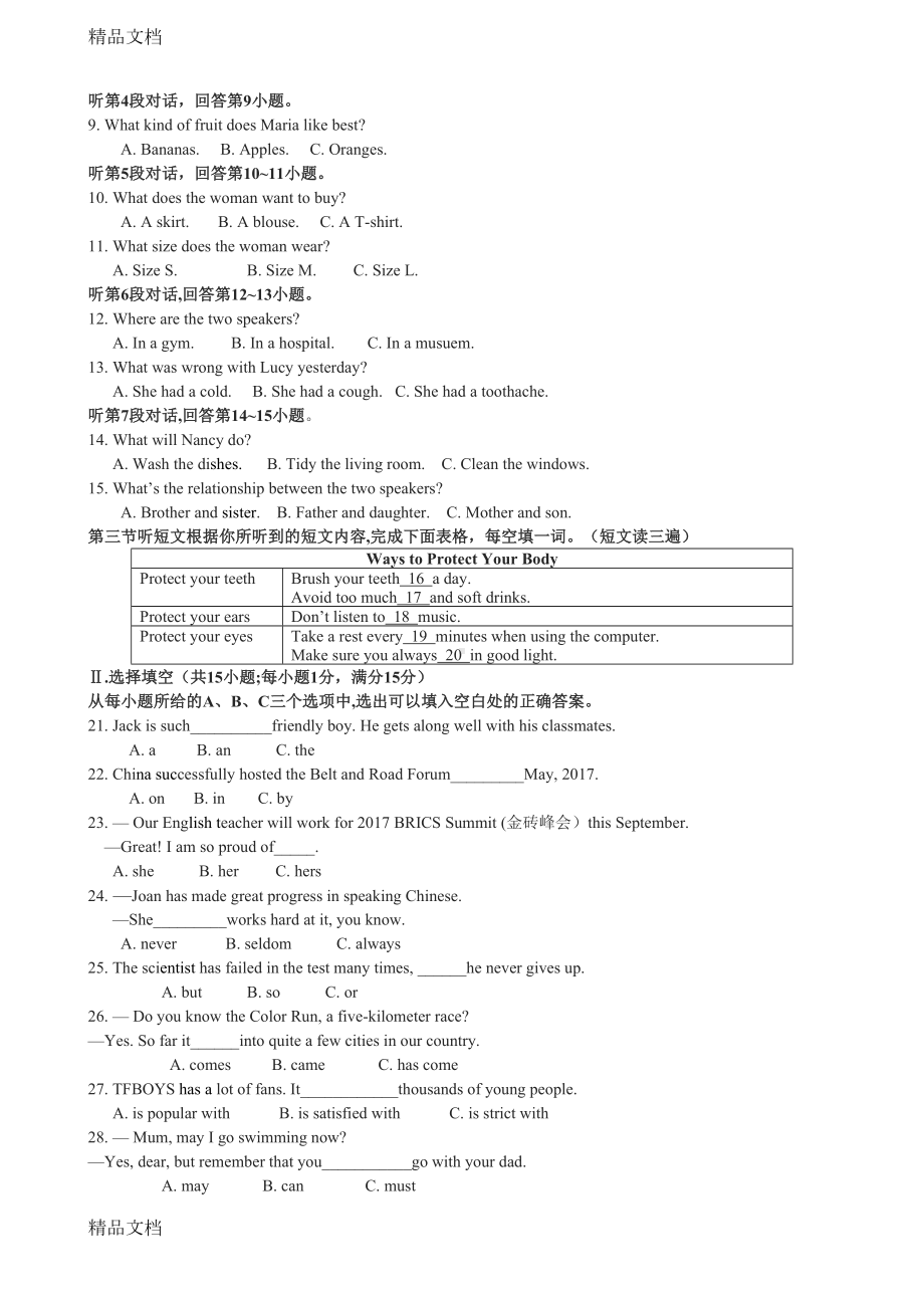 最新福建中考英语试题(word版)(DOC 12页).doc_第2页