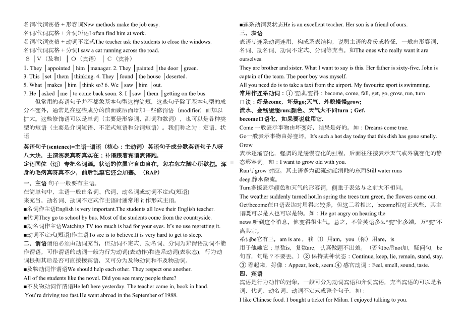 高中英语句子结构成分分析直接打印版(DOC 6页).doc_第2页