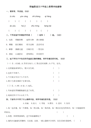 部编版语文六年级上册期末-试卷(DOC 5页).doc