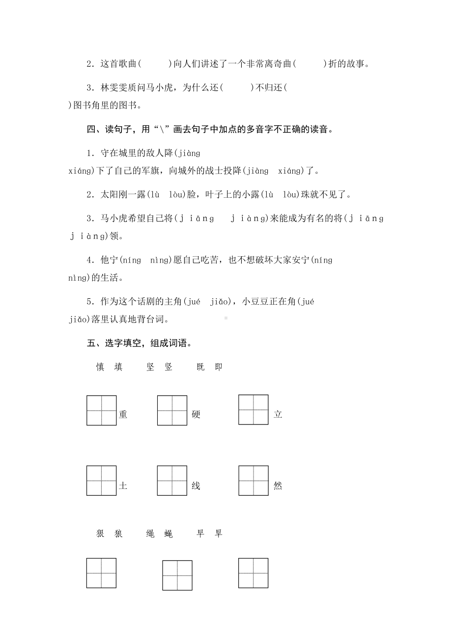 部编版四年级语文上册-期末字词(一)专项复习测试卷-(含答案)(DOC 7页).docx_第2页