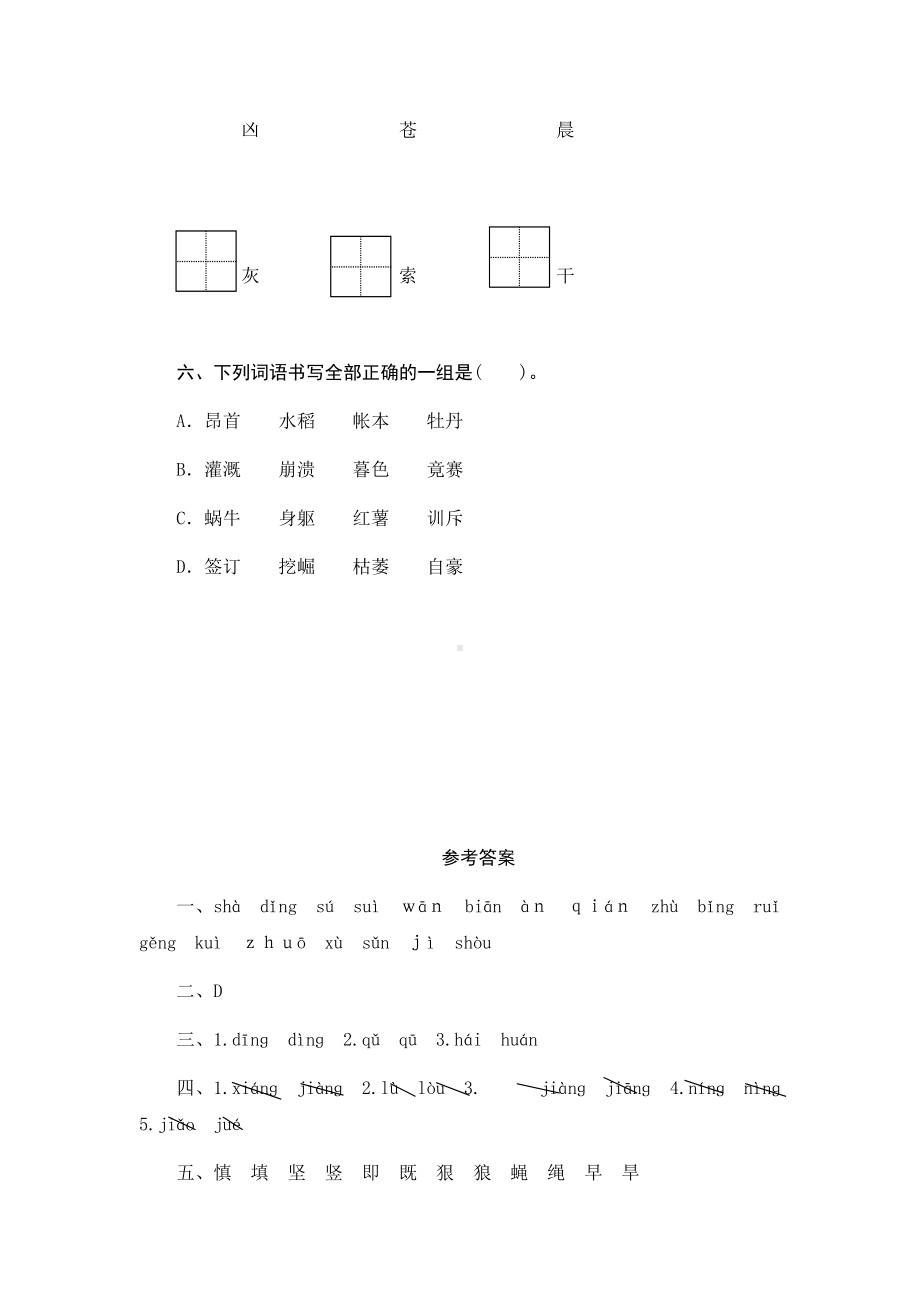 部编版四年级语文上册-期末字词(一)专项复习测试卷-(含答案)(DOC 7页).docx_第3页