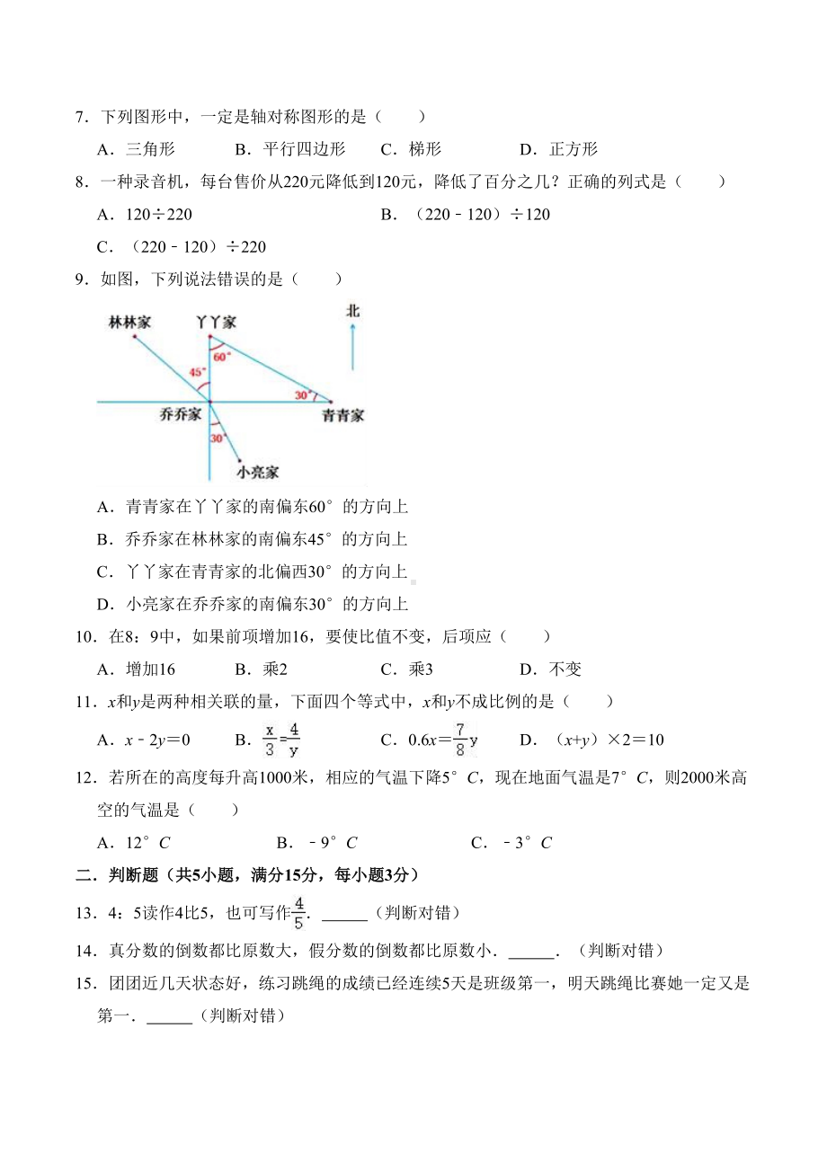 苏教版数学小升初测试卷含答案(DOC 18页).doc_第2页