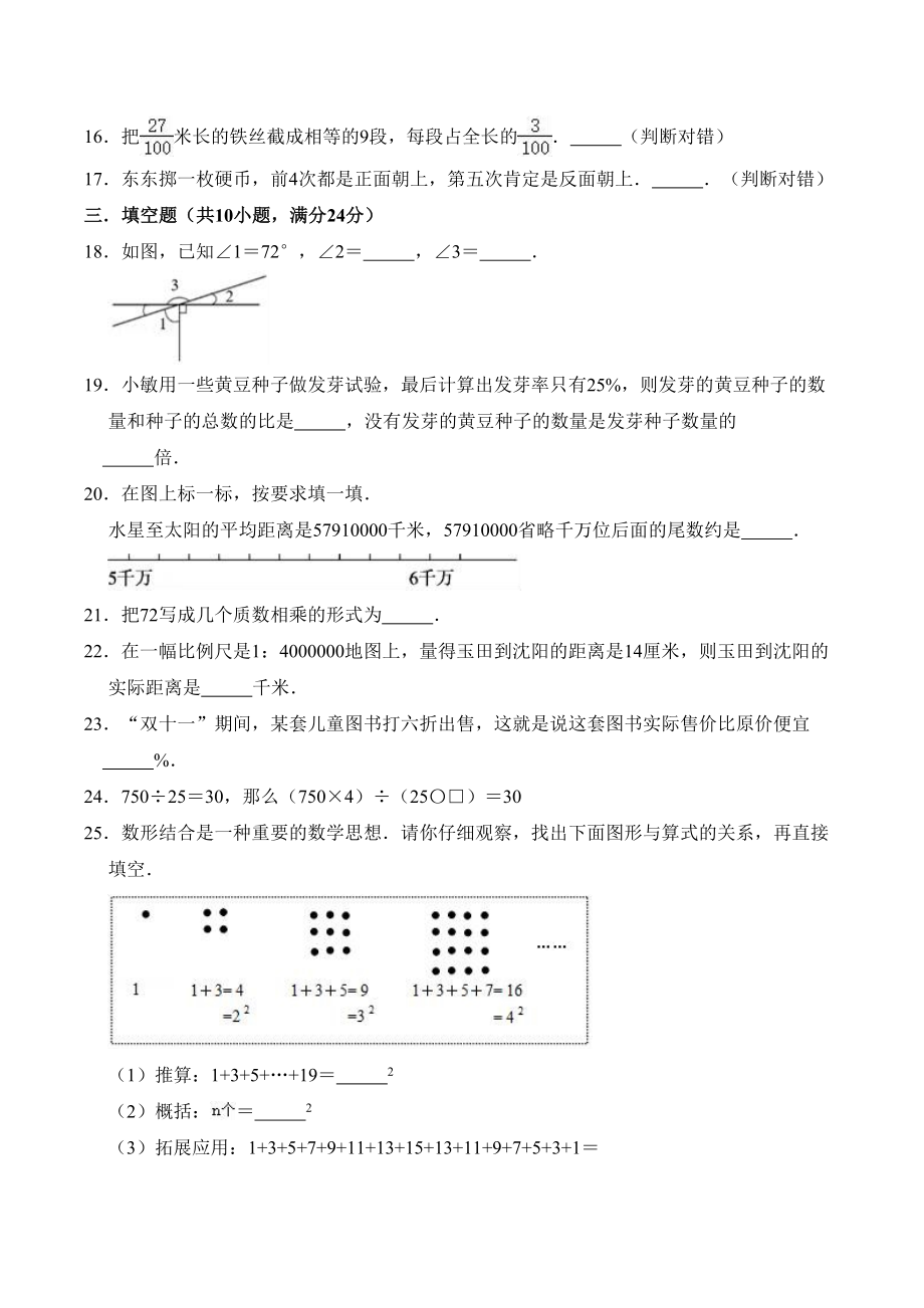 苏教版数学小升初测试卷含答案(DOC 18页).doc_第3页