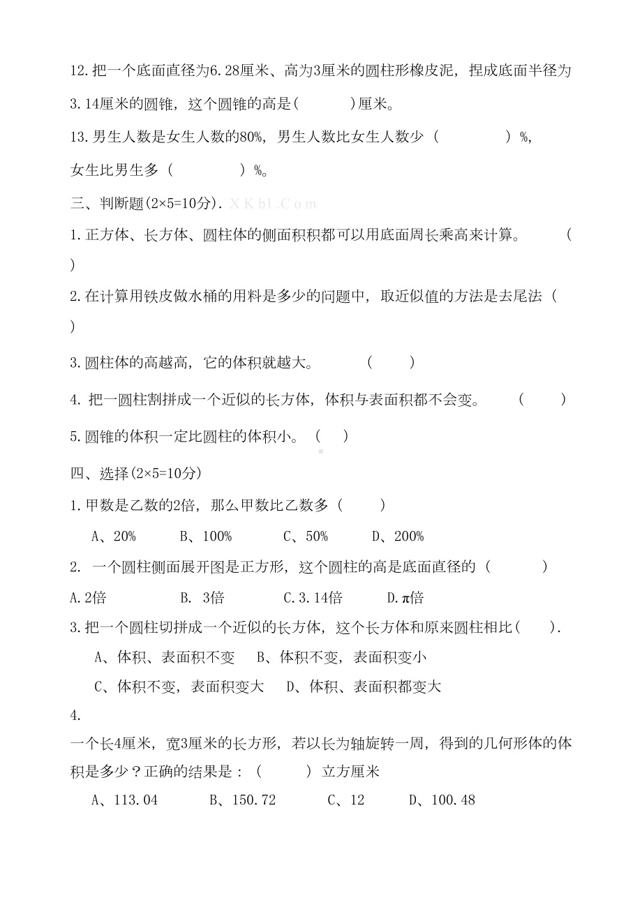 苏教版六年级下册数学第一次月考试卷(DOC 5页).doc_第2页