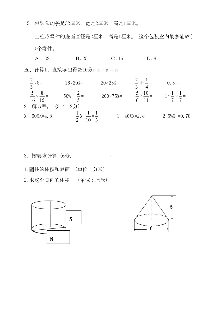 苏教版六年级下册数学第一次月考试卷(DOC 5页).doc_第3页