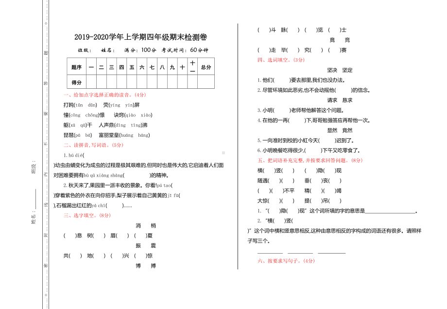 部编版四年级语文上册期末测试卷(附答案)(DOC 5页).doc_第1页