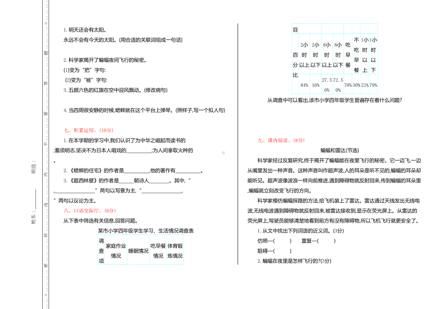 部编版四年级语文上册期末测试卷(附答案)(DOC 5页).doc_第2页