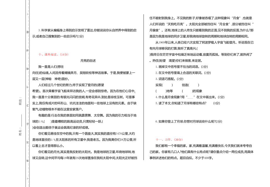 部编版四年级语文上册期末测试卷(附答案)(DOC 5页).doc_第3页