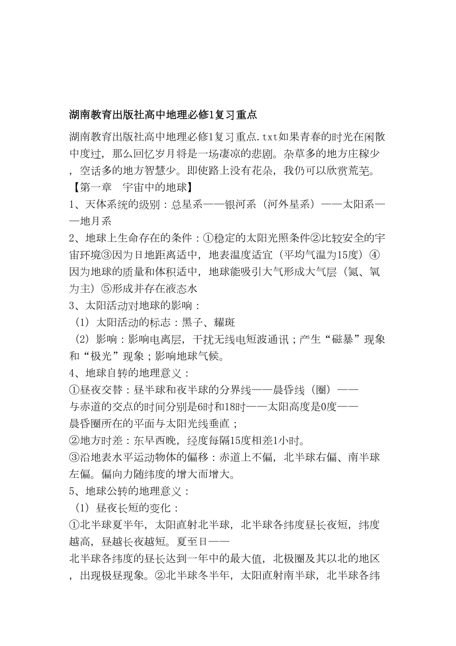 高中地理必修1复习重点(DOC 8页).doc_第1页