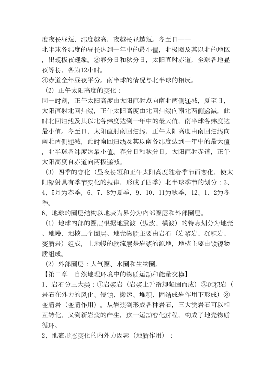 高中地理必修1复习重点(DOC 8页).doc_第2页