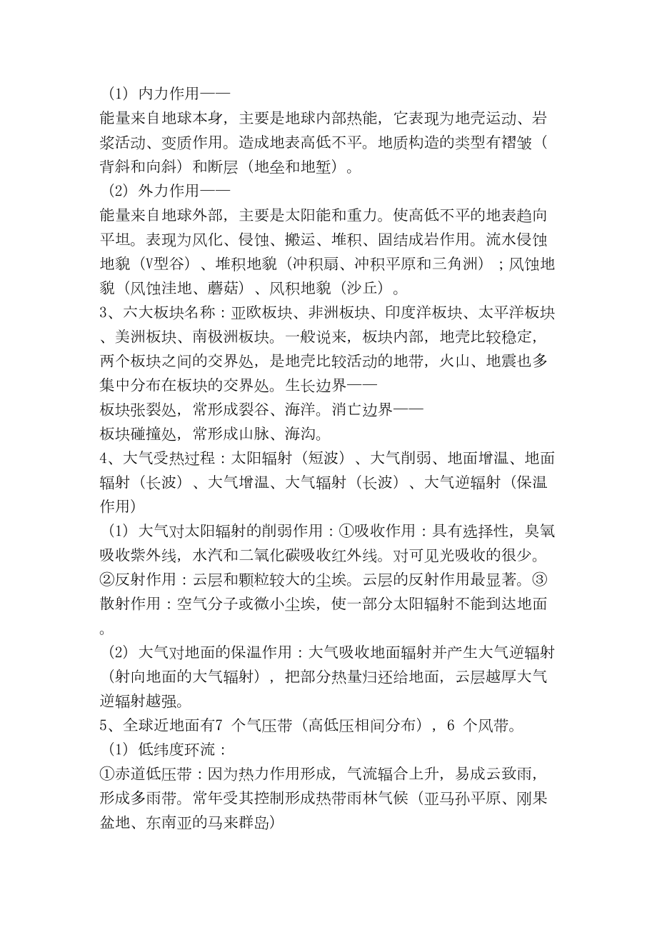 高中地理必修1复习重点(DOC 8页).doc_第3页