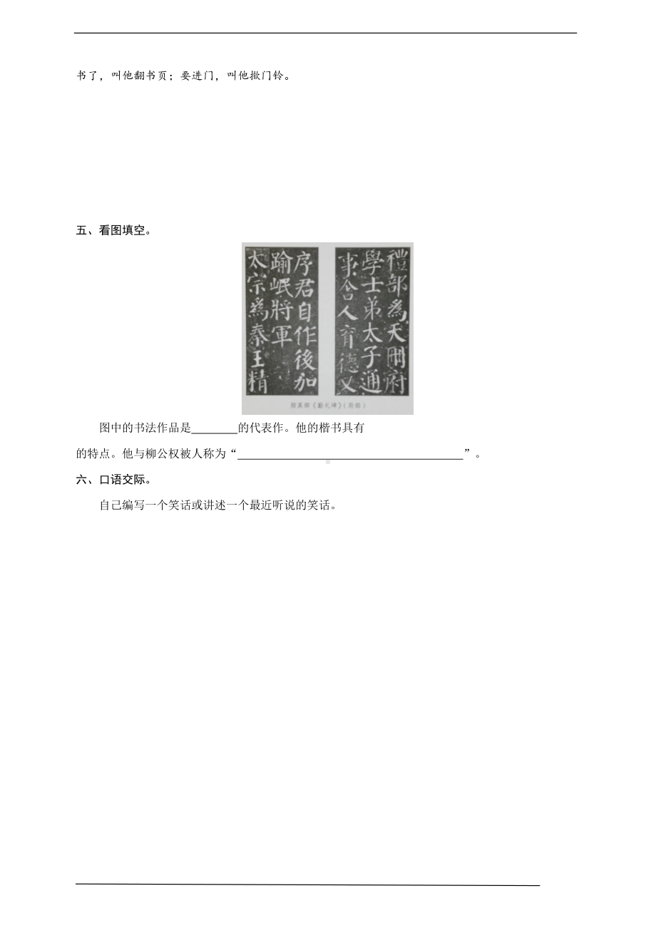 最新部编版小学语文五年级下册-语文园地八-同步练习题(word版有答案)(DOC 7页).docx_第2页