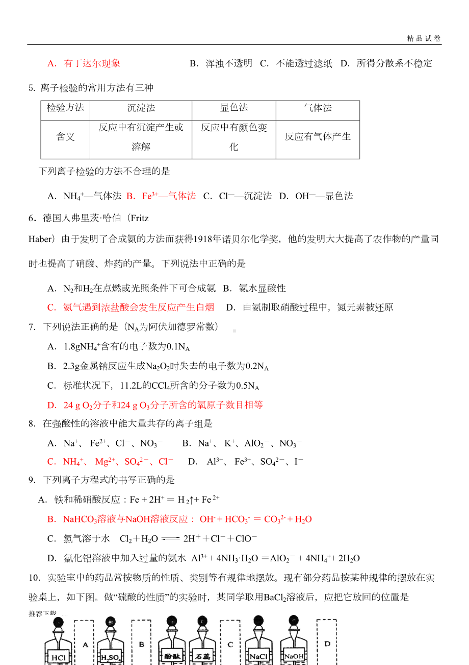 苏教版高中化学必修一高一化学期末试卷(DOC 7页).docx_第2页