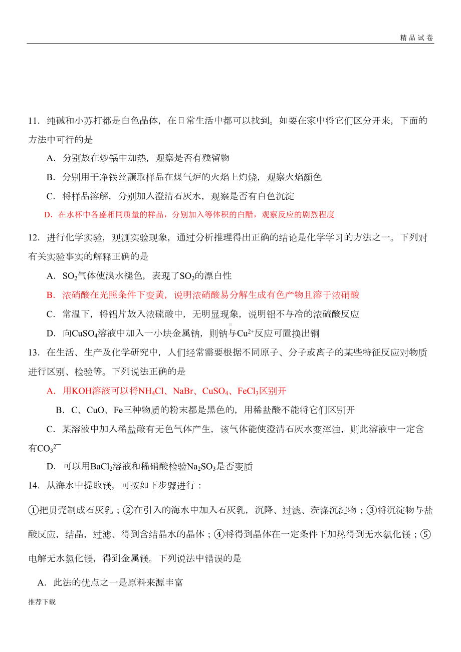 苏教版高中化学必修一高一化学期末试卷(DOC 7页).docx_第3页