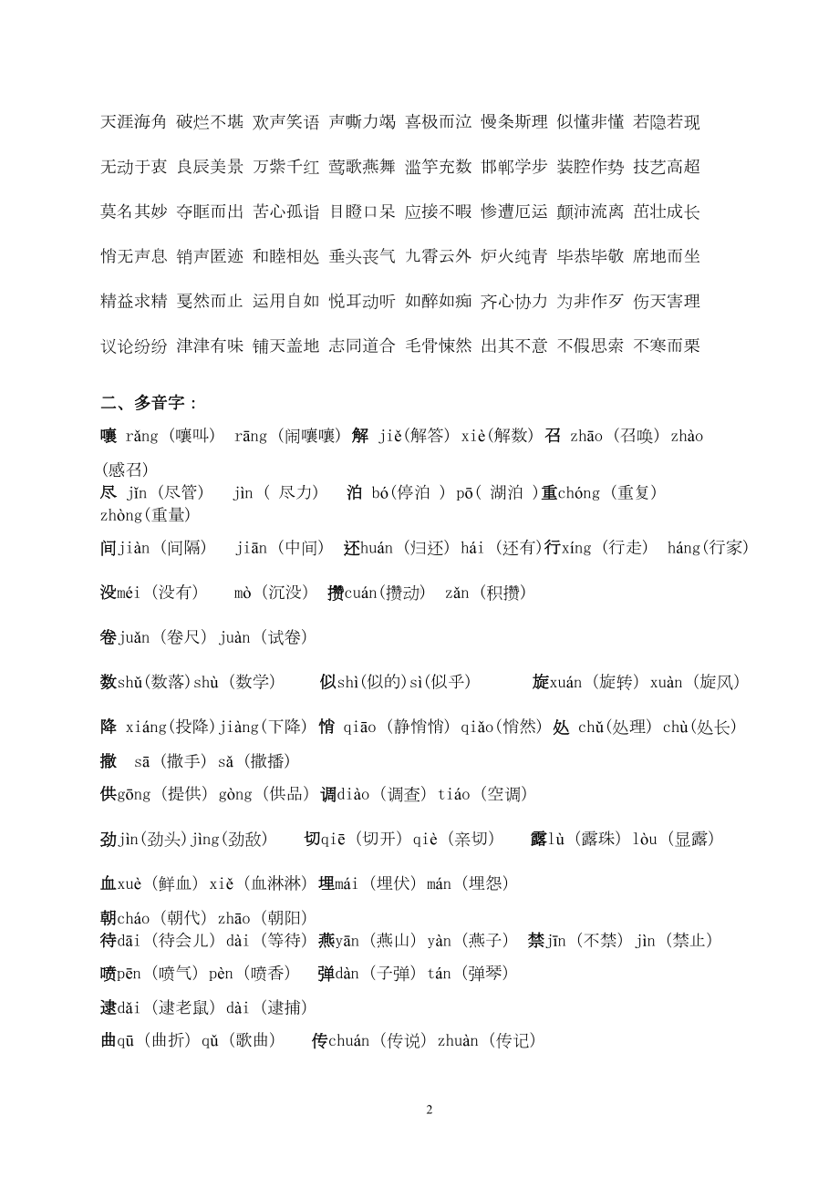 语文S版四年级下册期末复习资料(DOC 12页).doc_第2页