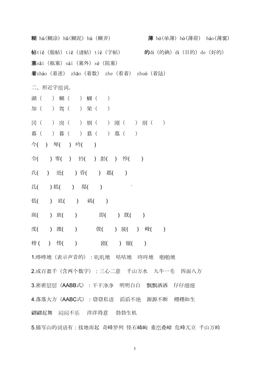 语文S版四年级下册期末复习资料(DOC 12页).doc_第3页