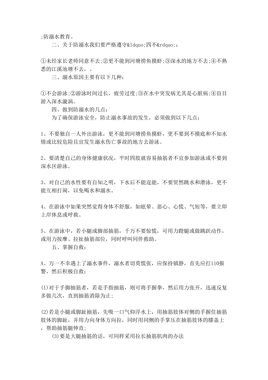 防溺水小学主题班会教案(DOC 10页).docx_第2页