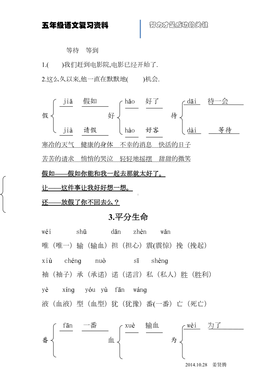 藏族区编五年级汉语复习资料(DOC 38页).doc_第2页