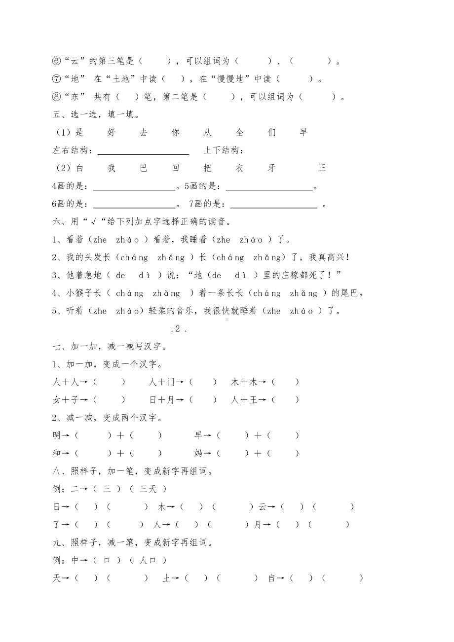 部编版小学一年级语文上册期末复习资料(DOC 5页).doc_第2页