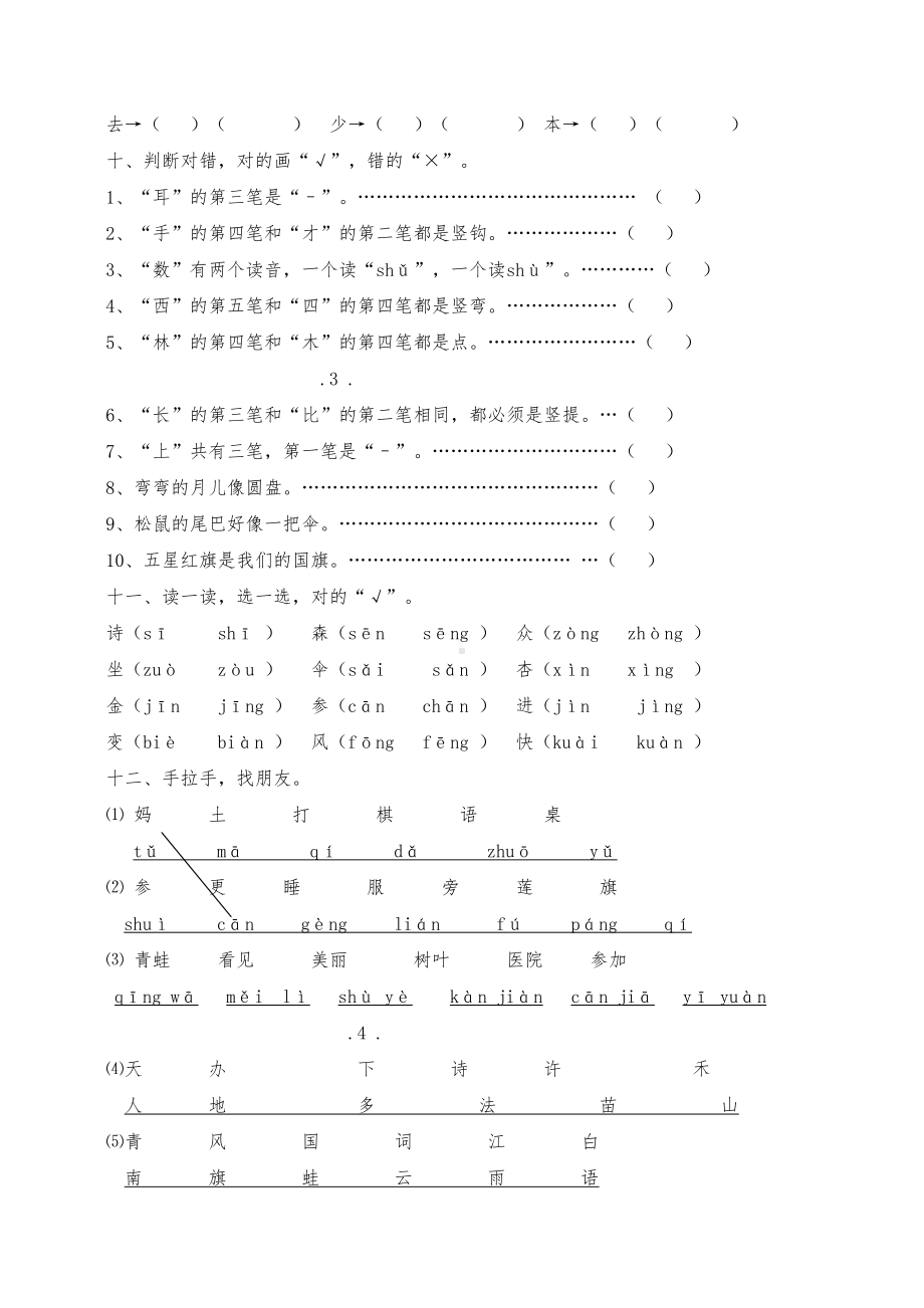 部编版小学一年级语文上册期末复习资料(DOC 5页).doc_第3页