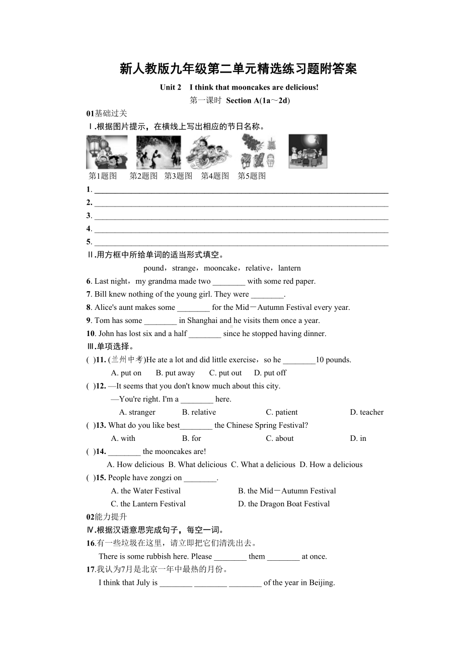 新人教版九年级第二单元练习题附答案(DOC 14页).docx_第1页