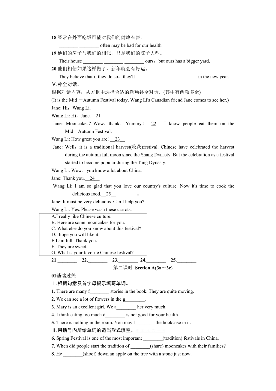 新人教版九年级第二单元练习题附答案(DOC 14页).docx_第2页