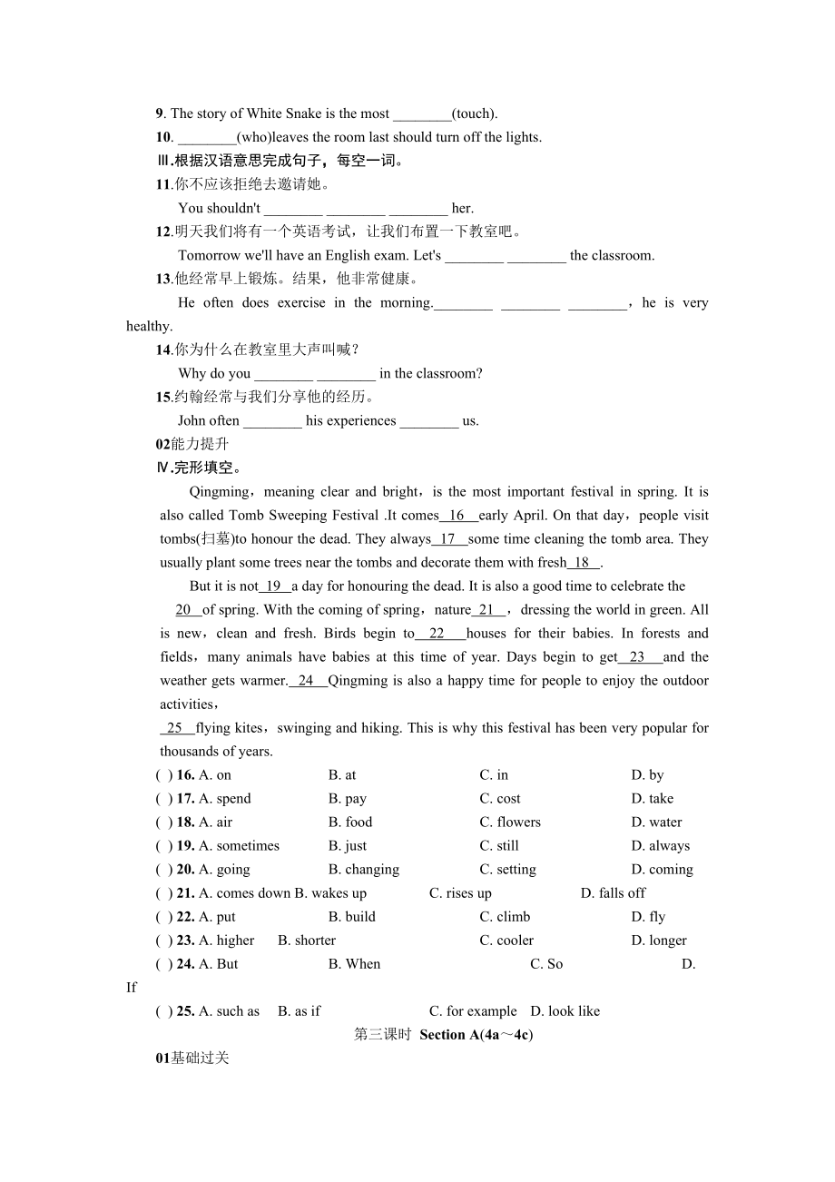 新人教版九年级第二单元练习题附答案(DOC 14页).docx_第3页