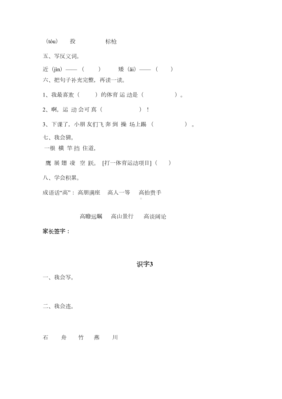 苏教版小学语文一年级下册全册练习(DOC 36页).doc_第3页