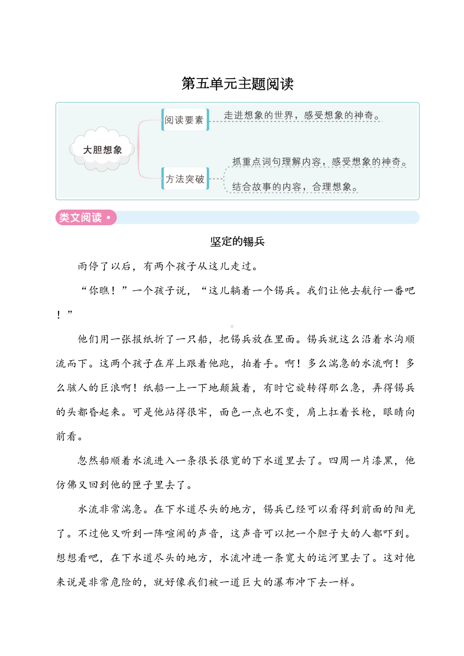 部编版小学语文三年级下册第五单元主题阅读试题及答案(DOC 7页).doc_第1页