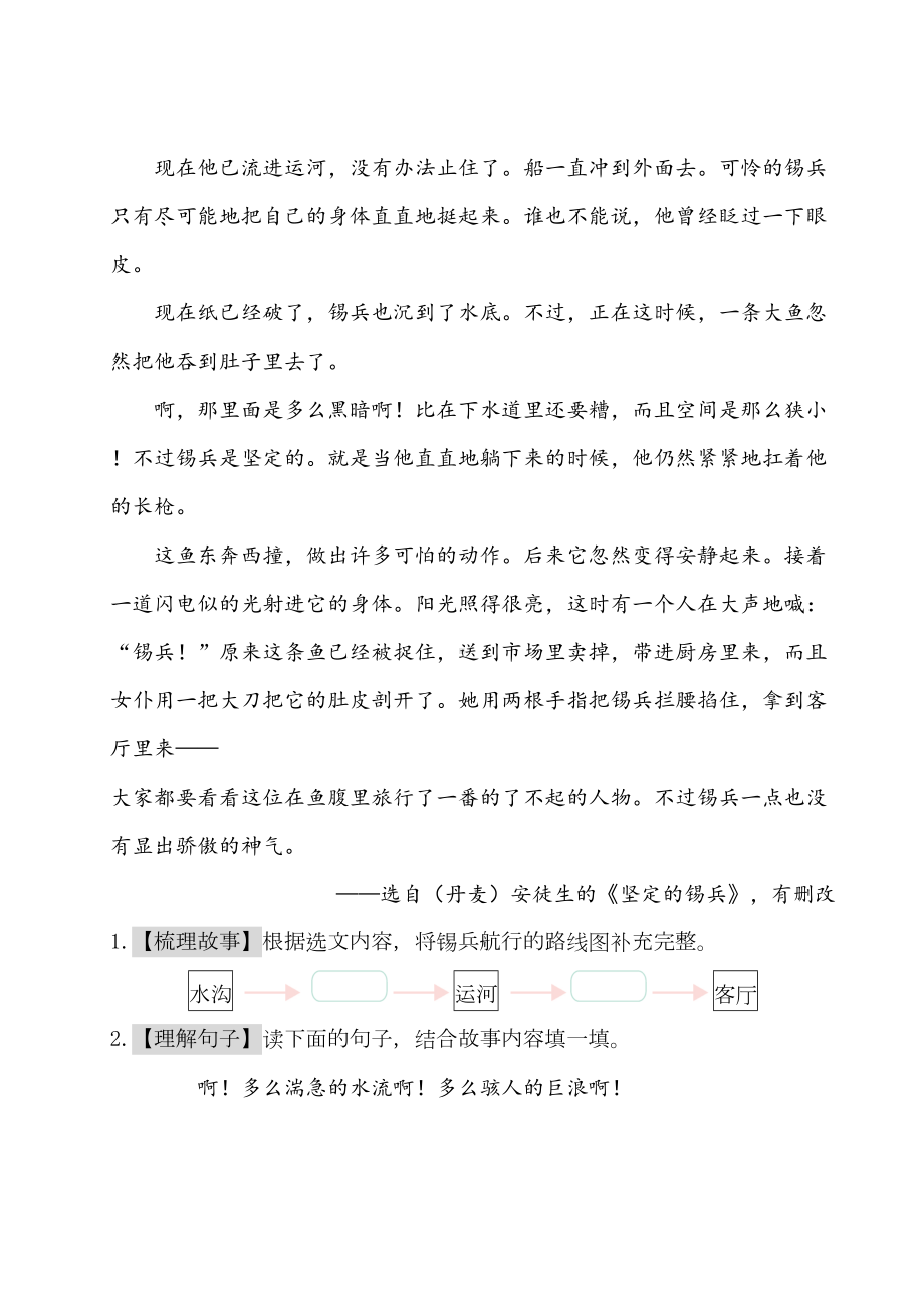 部编版小学语文三年级下册第五单元主题阅读试题及答案(DOC 7页).doc_第2页