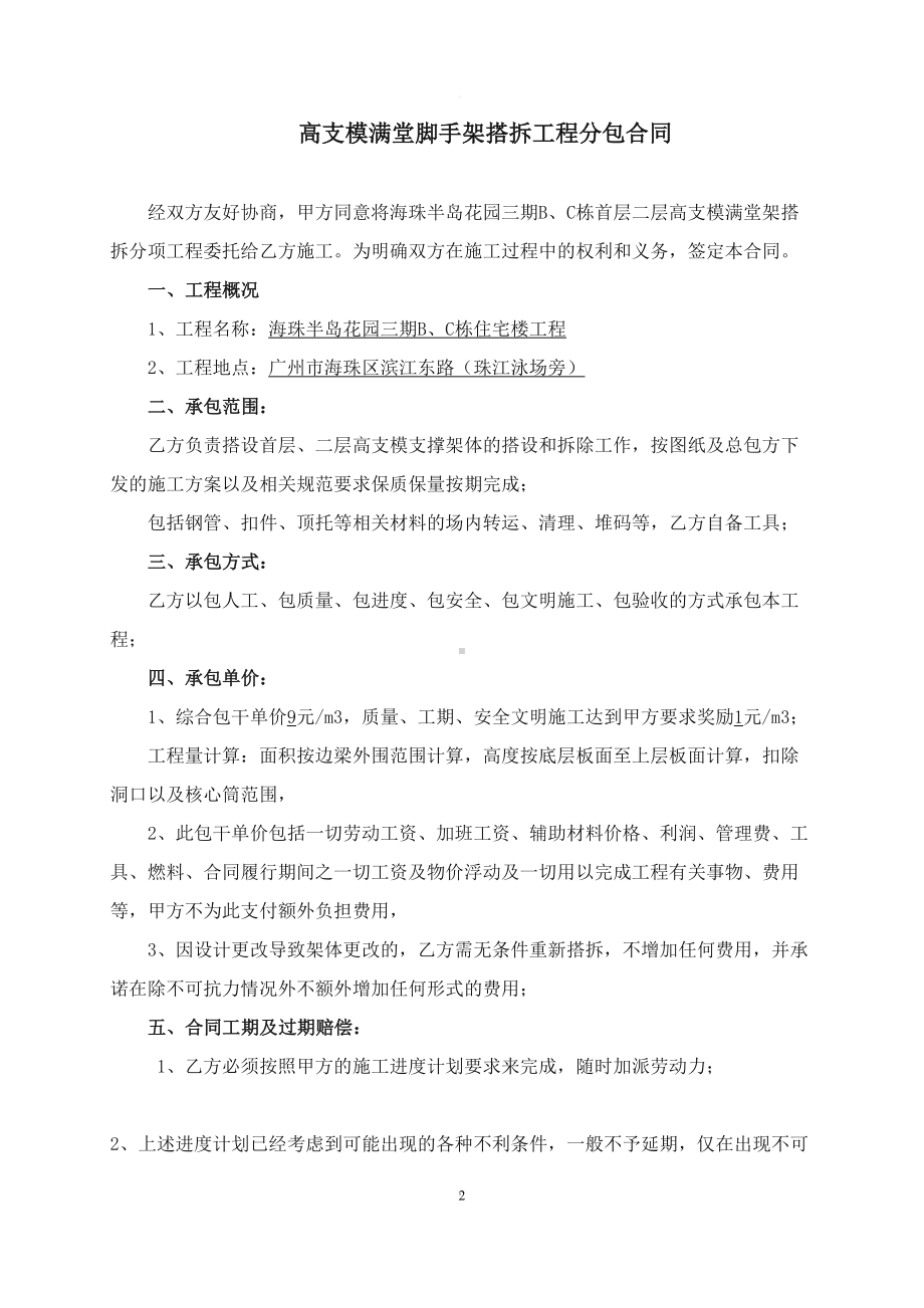 高支模满堂架搭拆合同(DOC 7页).doc_第2页