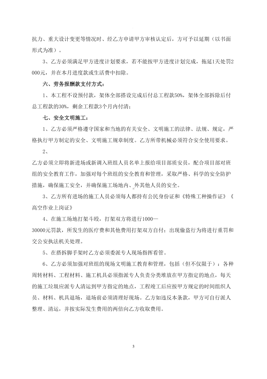 高支模满堂架搭拆合同(DOC 7页).doc_第3页