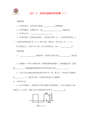 怎样比较做功的快慢练习题(通用)(DOC 6页).doc