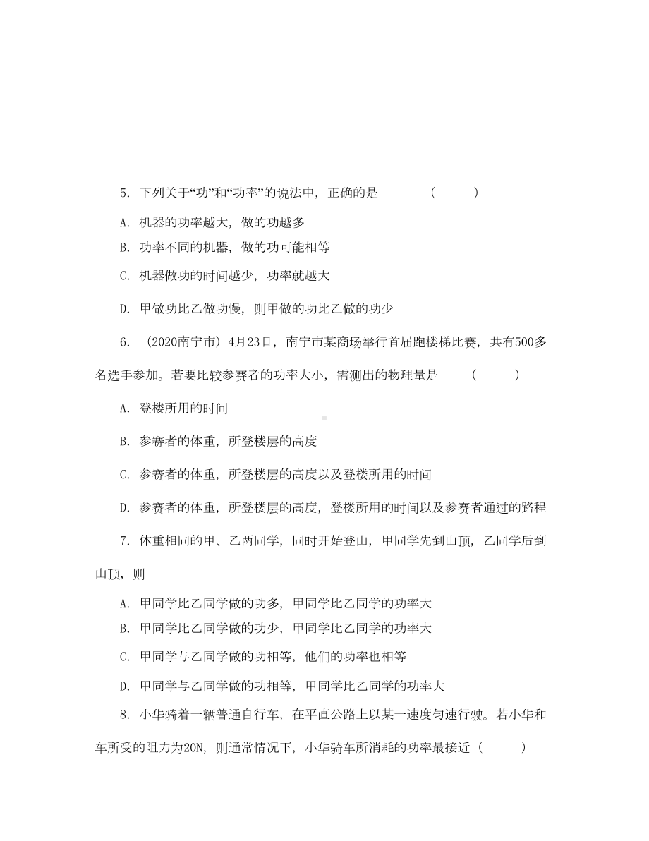 怎样比较做功的快慢练习题(通用)(DOC 6页).doc_第2页