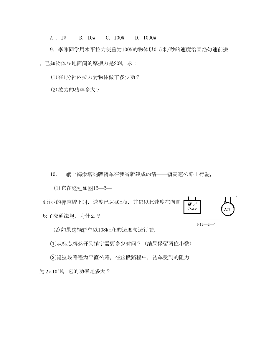 怎样比较做功的快慢练习题(通用)(DOC 6页).doc_第3页