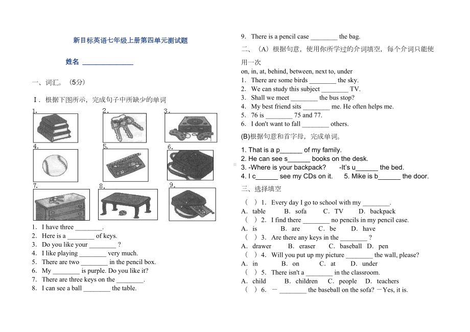 新目标英语七年级上册第四单元测试题(DOC 5页).docx_第1页