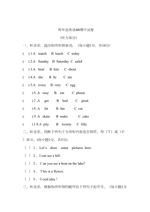 译林版四年级英语4B期中试卷(DOC 9页).docx