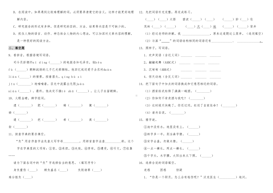 部编版小学语文五年级下册期中考试复习精选试题(一)(含答案)(DOC 6页).doc_第2页