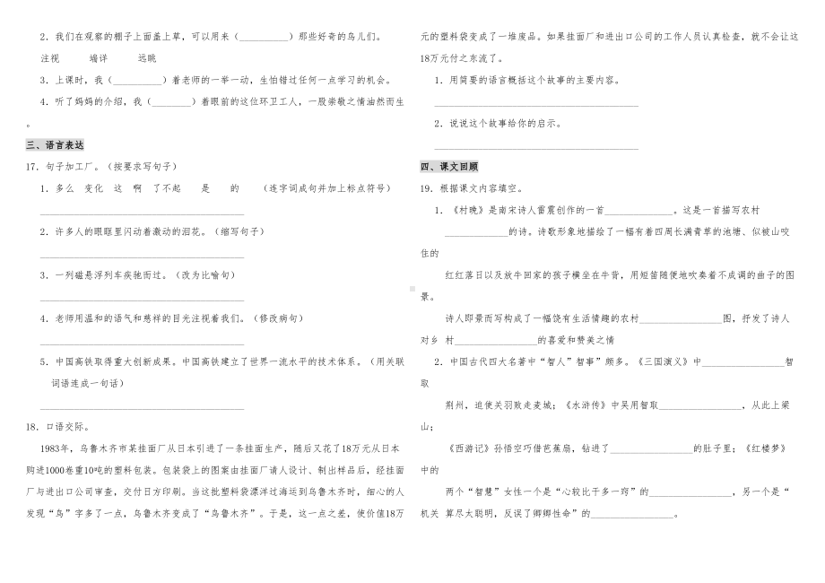 部编版小学语文五年级下册期中考试复习精选试题(一)(含答案)(DOC 6页).doc_第3页