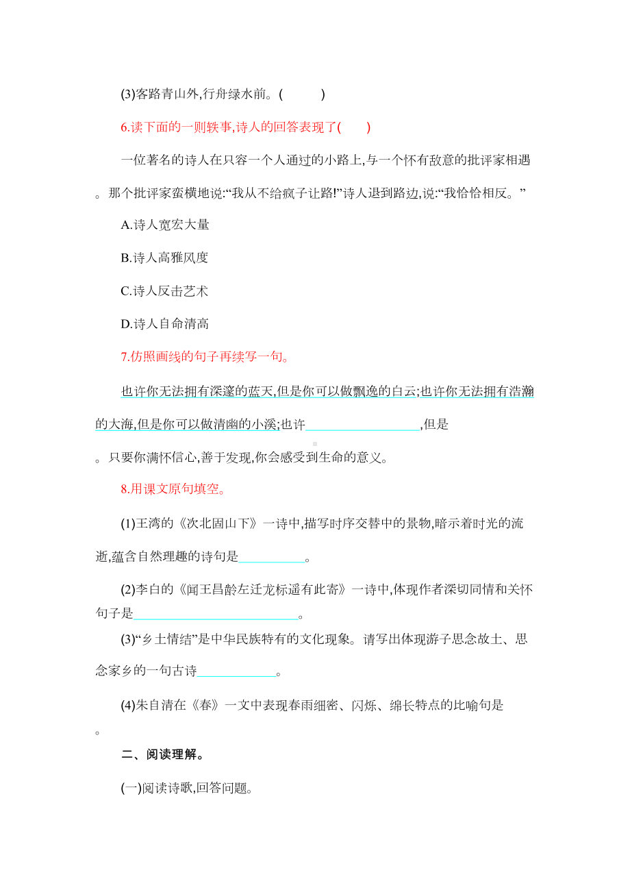 部编人教版语文七年级上册第一单元测试题(含答案)(DOC 6页).doc_第2页