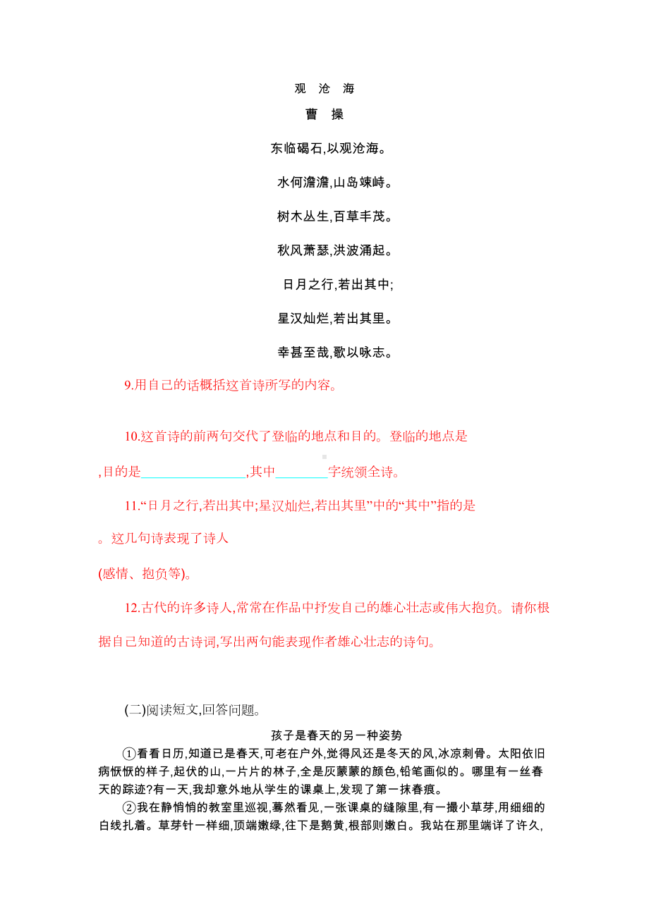 部编人教版语文七年级上册第一单元测试题(含答案)(DOC 6页).doc_第3页