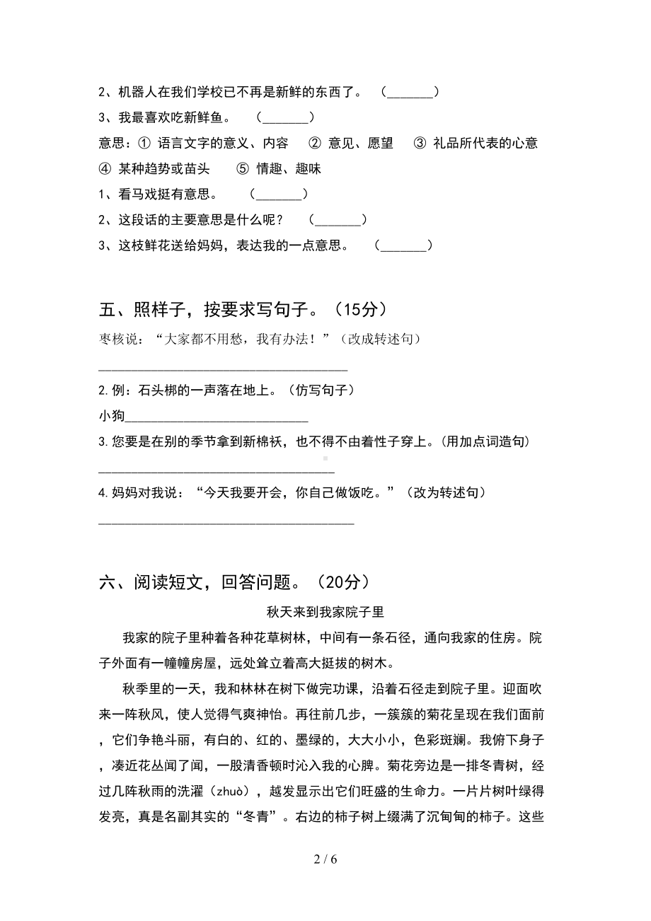 苏教版三年级语文下册期末考试卷及答案(完整)(DOC 6页).doc_第2页