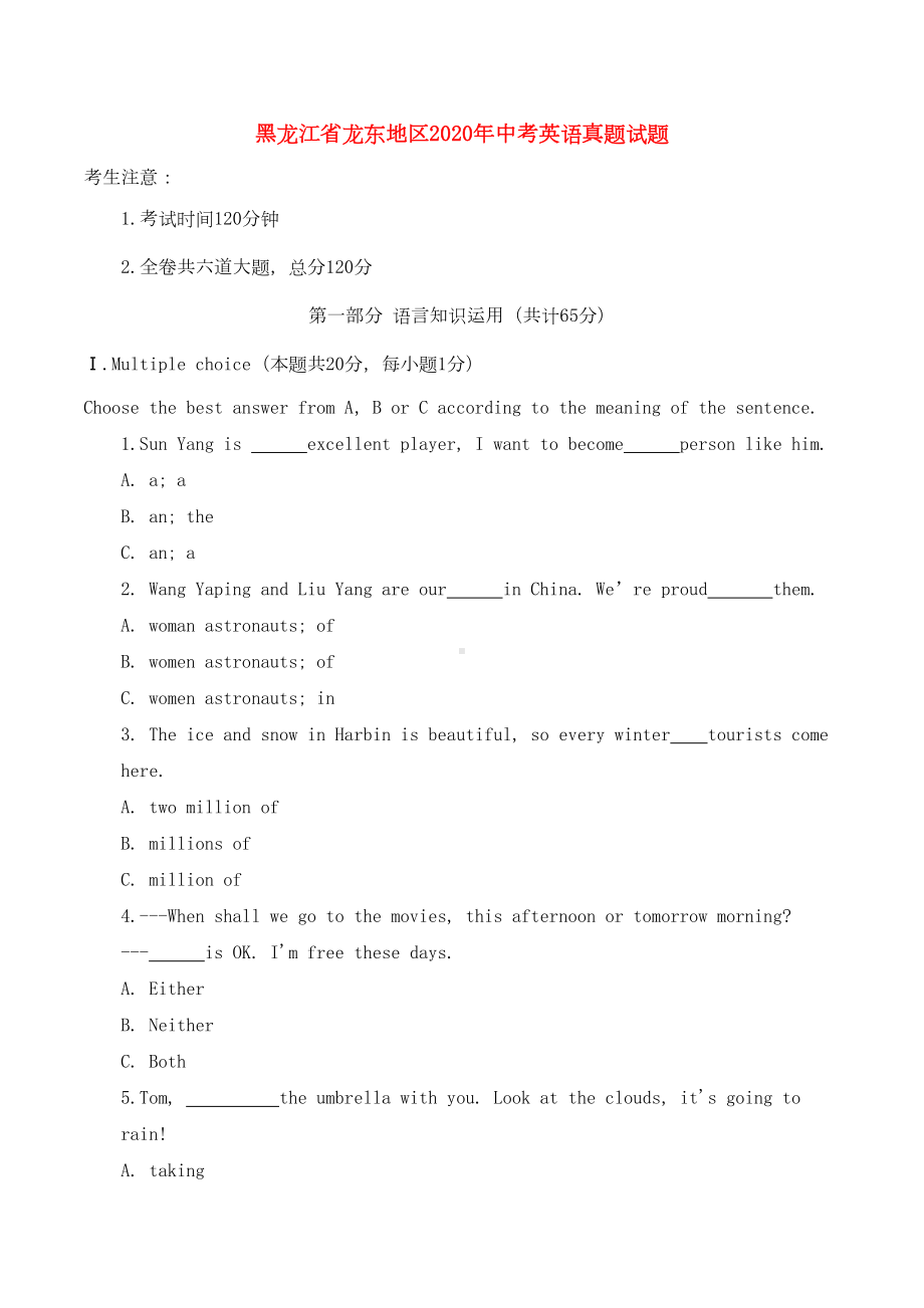 黑龙江省龙东地区2020年中考英语真题试题(含答案)(3)(DOC 16页).doc_第1页